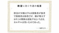 限度を超えた借金は､なぜか借り主のほうが立場が強くなる!? 古代ローマの英雄カエサルに学ぶ､借金で人を動かす方法