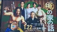 ｢俺の家の話｣クドカン歴代ドラマと決定的な差 ｢小ネタ｣を抑えてシリアスなテーマを描く