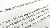 地方銀行の目を覚ました｢シルチェスターの乱｣ 突然の｢株主提案｣が地銀業界に衝撃を与えた