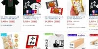 令和グッズの販売｢違法｣と｢合法｣の微妙な差 菅官房長官の掲げた｢令和｣の引用は違法か