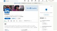 LinkedInが就活やビジネスで注目されている背景 感度高い人中心に再評価､ビジネスSNSの主役に