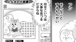 ｢23歳まで生きた犬｣が嫌われ者の主に残したもの