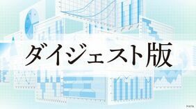 ダイジェスト版