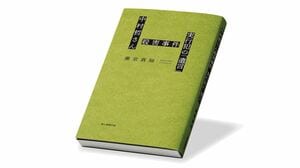 西洋近代の産物ではない､｢言論の自由｣の歴史描く 『ソクラテス