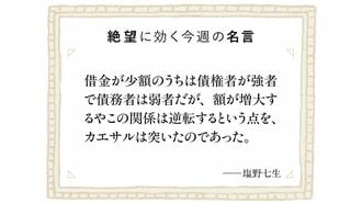 借金は限度を超えるとかえって立場が強くなる!?