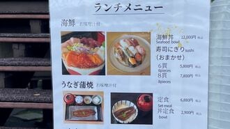 ニセコ海鮮丼1.2万!この国の外国人恐怖症の正体