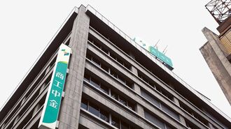 商工中金の不正融資