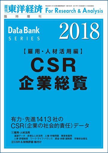 最新 有休取得率 の高い300社ランキング csr企業総覧 東洋経済オンライン 経済ニュースの新基準