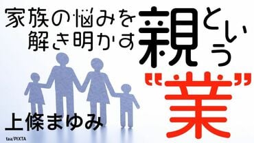 親という「業」