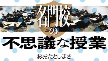 名門校の不思議な授業