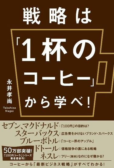 セブンカフェ成功の裏にあった｢30年戦争｣ ただひたすらに、市場の声を