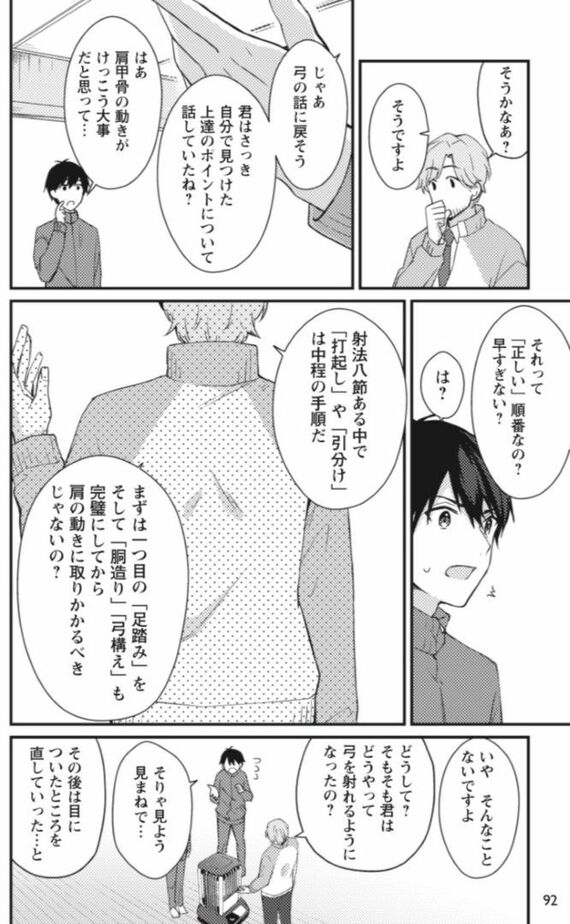マンガでわかる東大勉強法