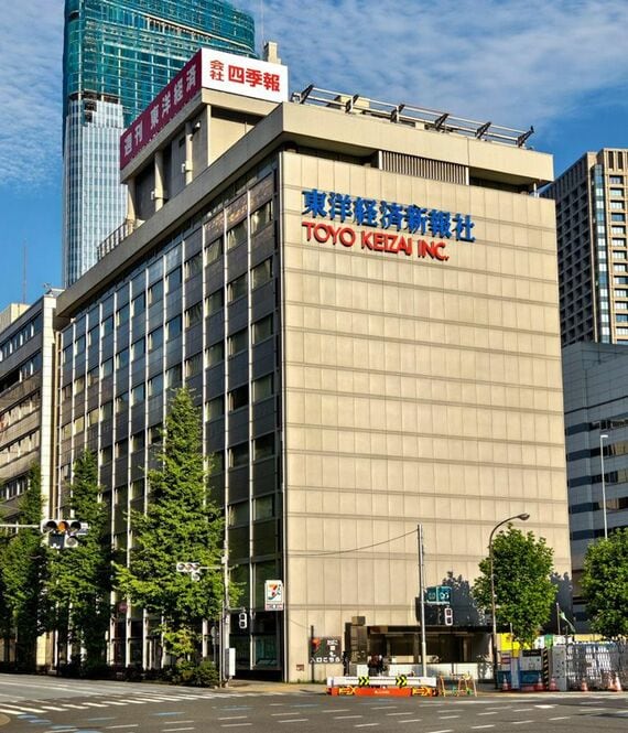 東洋経済新報社