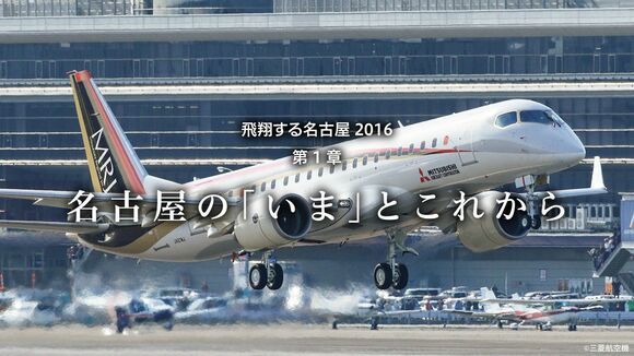 名古屋の「いま」と「これから」
