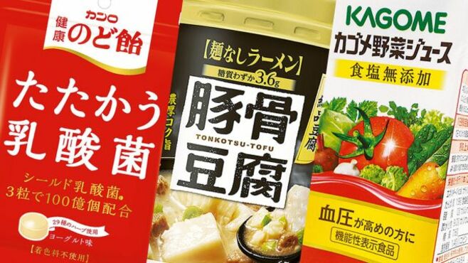 過熱する健康アピール