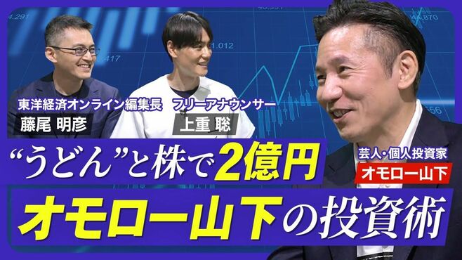 【オモロー山下が億り人になれた理由】先輩…