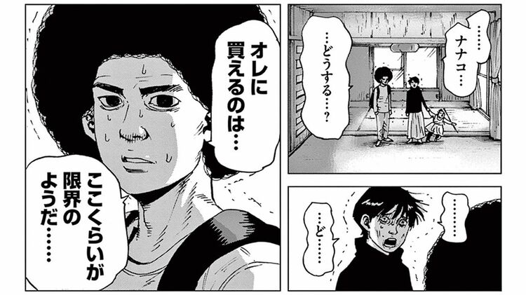 画像 | 手が届く｢2500万円の家｣に夫婦が絶句した瞬間 漫画｢マイホーム  