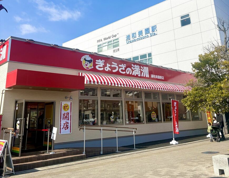 ぎょうざの満洲