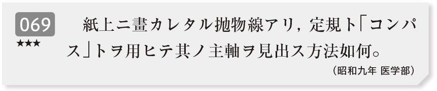 東大数学の入試問題画像その2