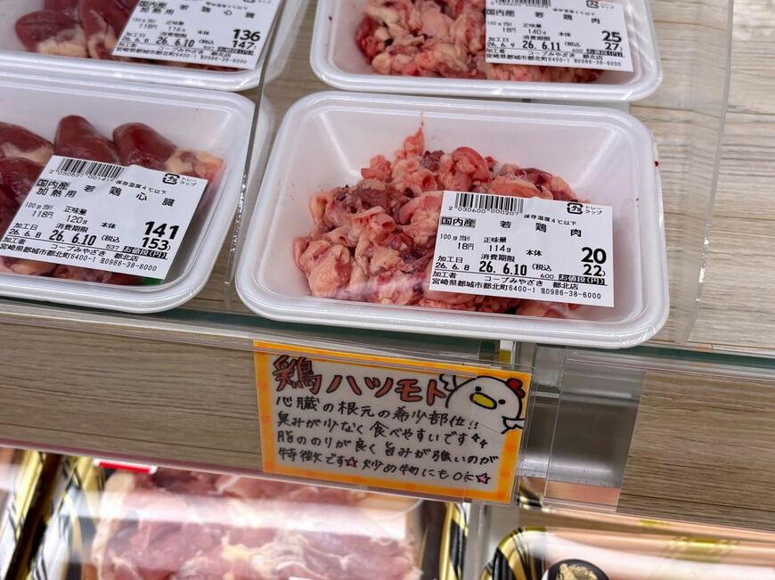 ハツの根元部分だという「ハツモト」。実は筆者も初めて見た。購入して焼肉のたれで焼いてみたところ、見事な酒泥棒ができあがった（写真：筆者撮影）