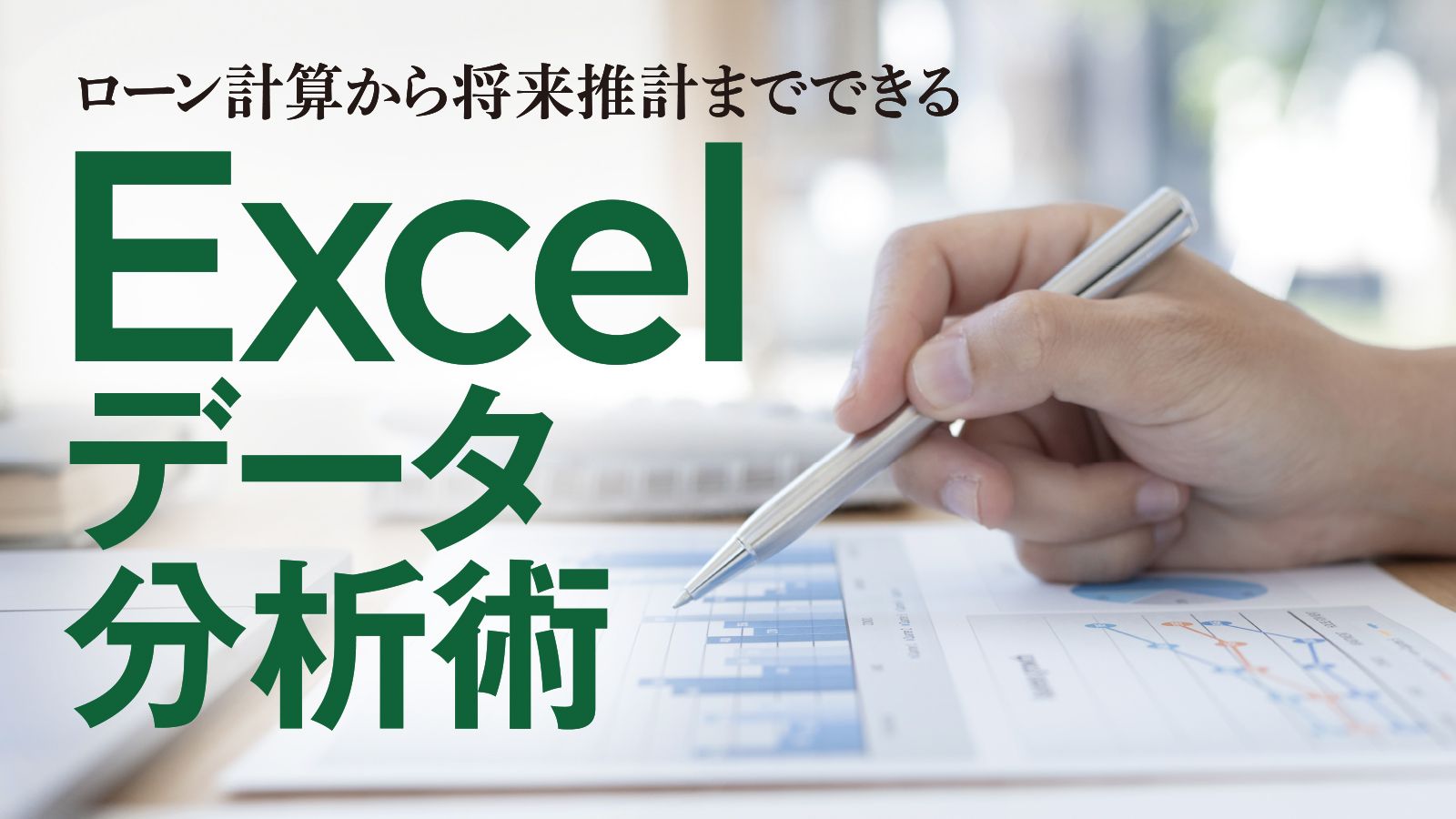 新入社員は Excelを覚える が即戦力の近道だ 最新の週刊東洋経済 東洋経済オンライン 経済ニュースの新基準