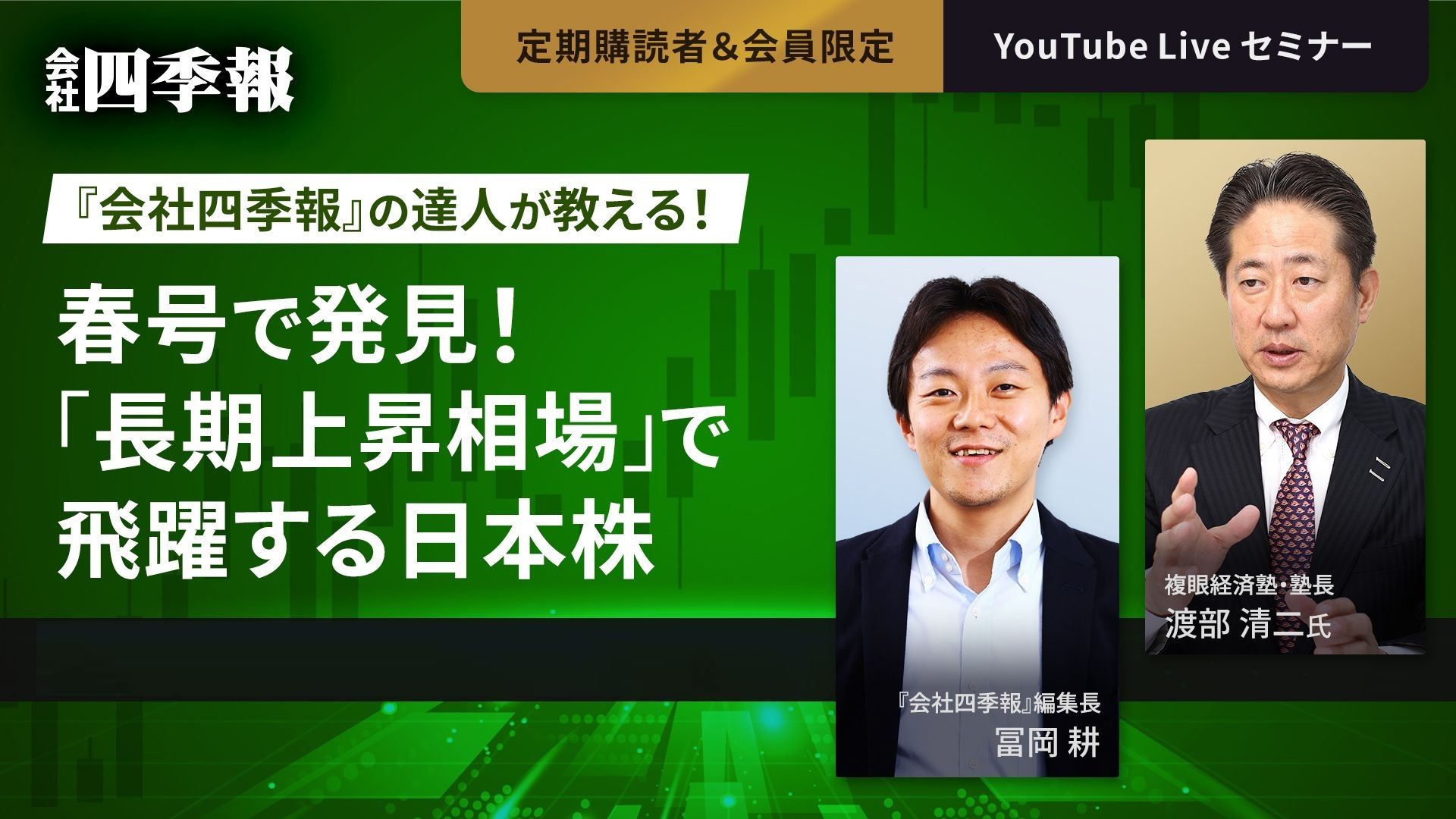人気の記事ランキング（月間） 会社四季報オンライン
