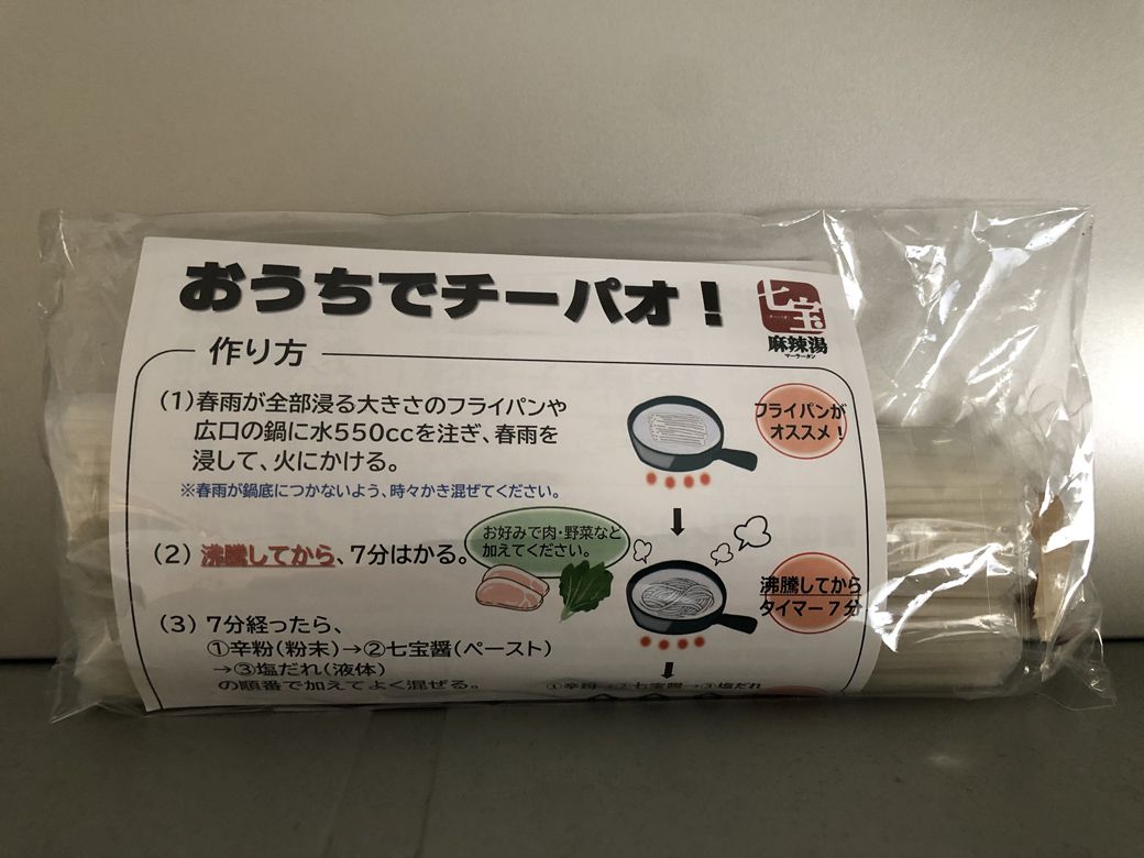 自宅で楽しめる麻辣湯。構想から18年かかった商品だ（筆者撮影）