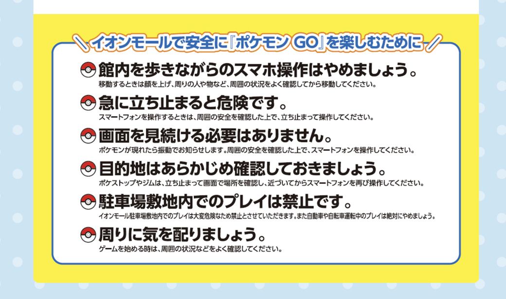イオンモールの公式ホームページには注意書きもある（イオンモール公式ホームページより）