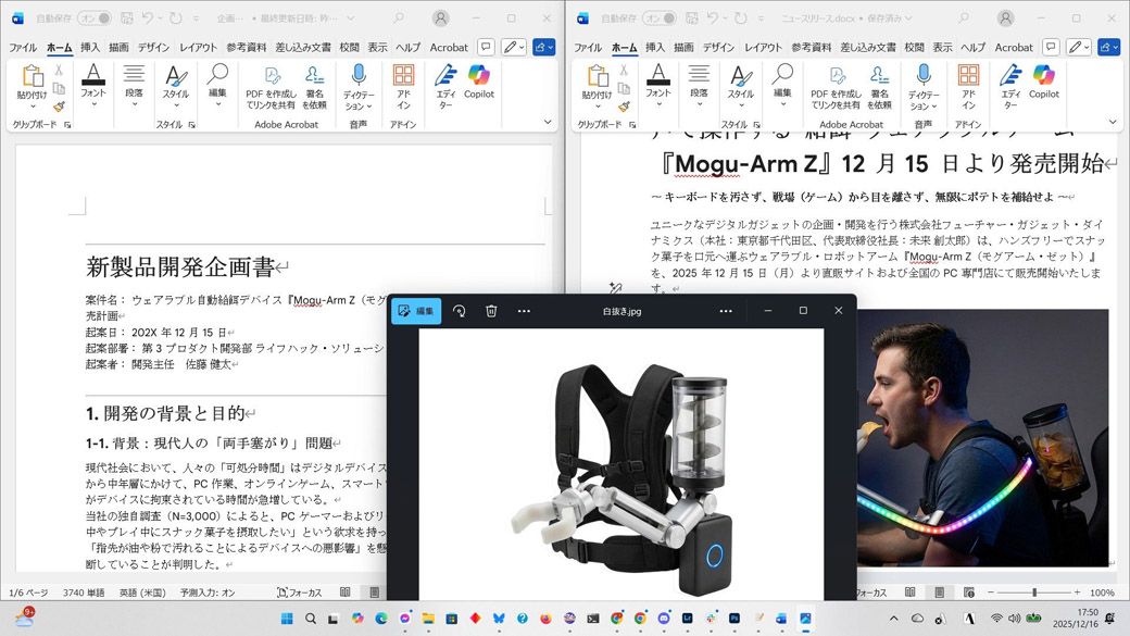 架空の製品の企画書や製品画像