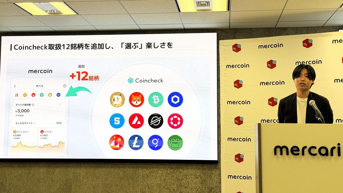 メルカリ、ビットコイン半値の冬にコインチェック提携で銘柄5倍攻勢、眠れる200万口座を覚醒へ