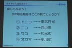東武のダイヤ作成教室