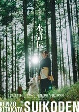 北方謙三 水滸伝