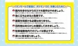 イオンモールの公式ホームページには注意書きもある（イオンモール公式ホームページより）
