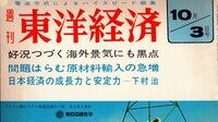 “夢の超特急"安全優先の出発をリポート 新幹線開通｜1964年10月3日号3191号