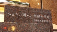 最新版！｢業界別｣就職人気企業ランキング 商社は伊藤忠､流通はイオンが1位