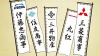 3大勢力へ？ ｢5大商社｣はいつまで続くか 大胆予測!! これが未来の商社再編図だ