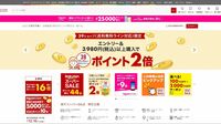 ｢楽天で年14万ポイント稼ぐ｣50代会社員の技法 コツを知れば誰でもできる｢ポイ活｣の始め方