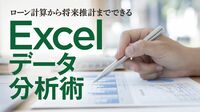 新入社員は｢Excelを覚える｣が即戦力の近道だ 早く上達できるコツは｢短期間で一気に学ぶ｣