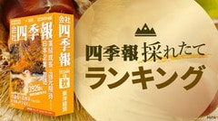プロ500｢秋号｣連動 ! "会社を伸ばした経営者"ランキング