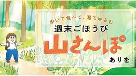 ｢休んだのに疲れてる｣ ダラダラ好きな私が"活動する休養"で得られた全回復…漫画『週末ごほうび山さんぽ』（第1話）
