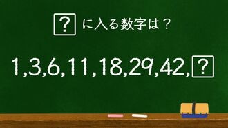 東大生も遊んでた｢数字への洞察力｣高めるクイズ