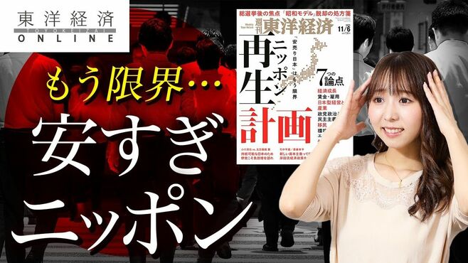 「安売り日本」はもう限界、ニッポン再生計画