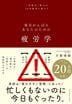 疲労学