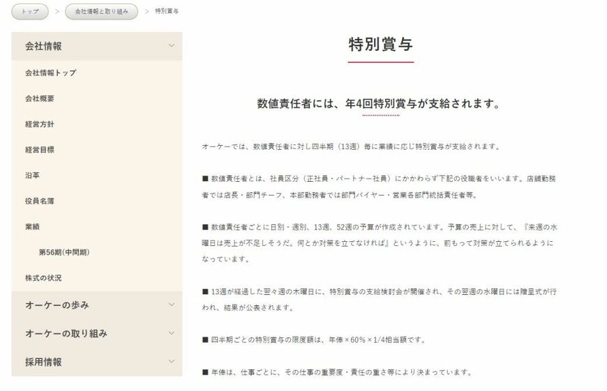 （画像：オーケー公式ホームページより）