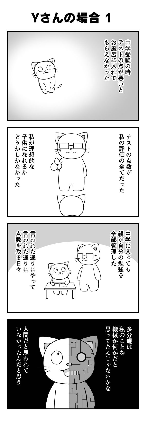 漫画：東大うつ