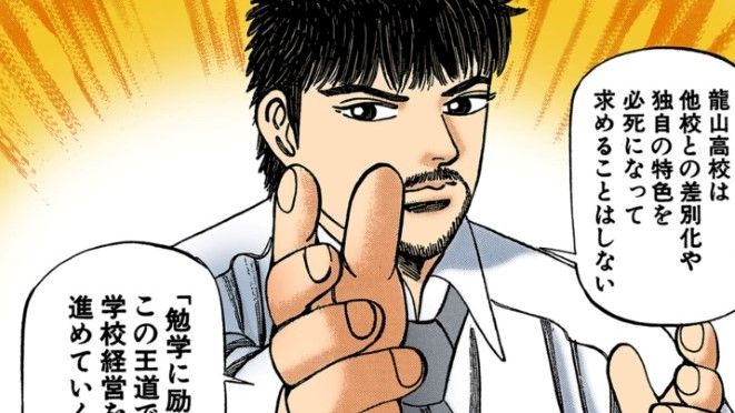 漫画：ドラゴン桜