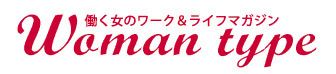 本記事はWoman type（運営：キャリアデザインセンター）からの提供記事です。元記事はこちら