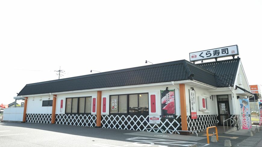 くら寿司