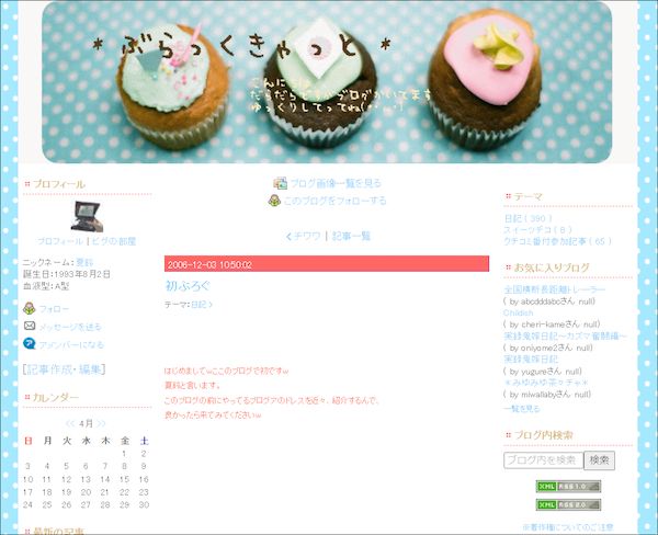 「ぶらっくきゃっと」最初の投稿