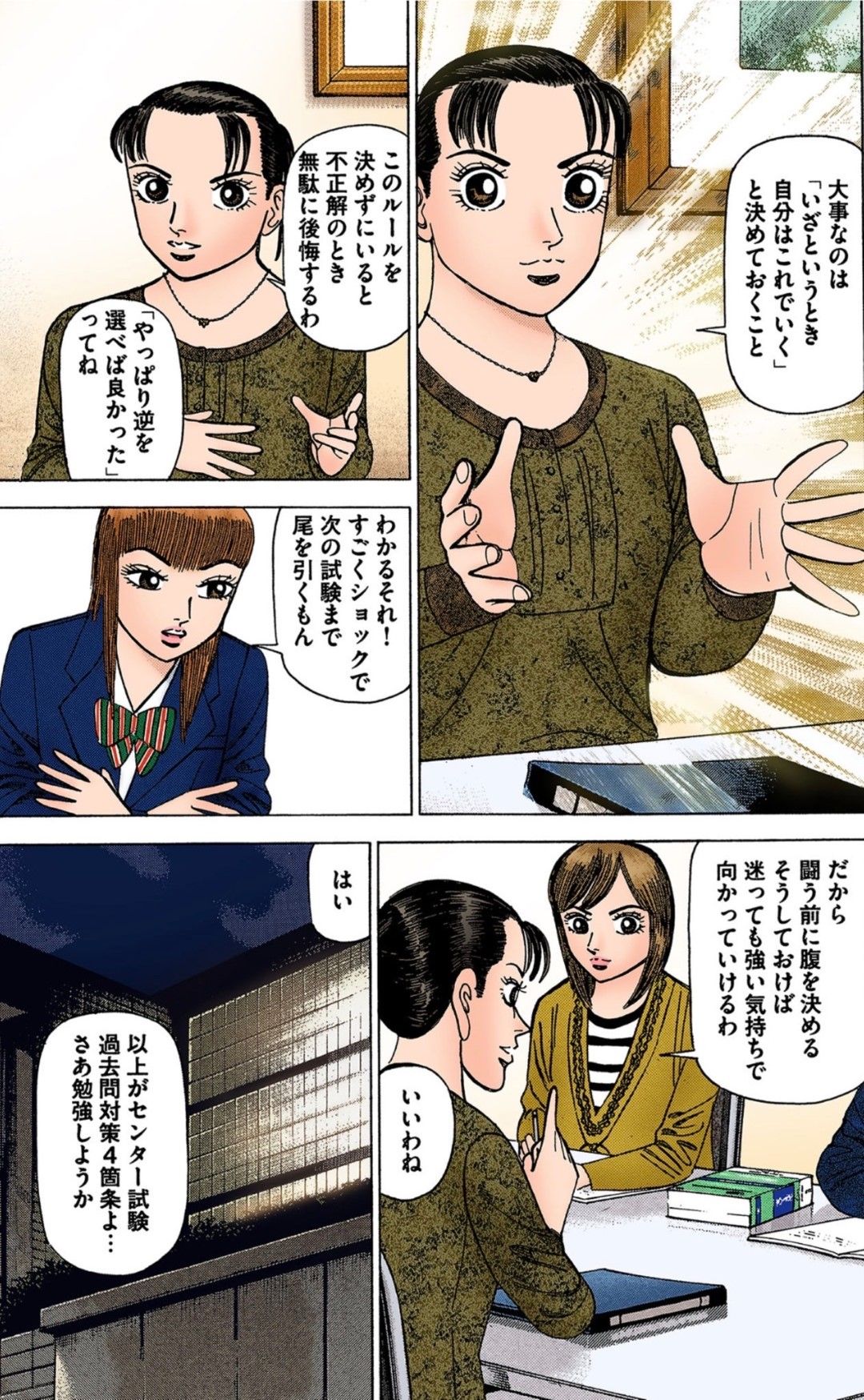 漫画：ドラゴン桜